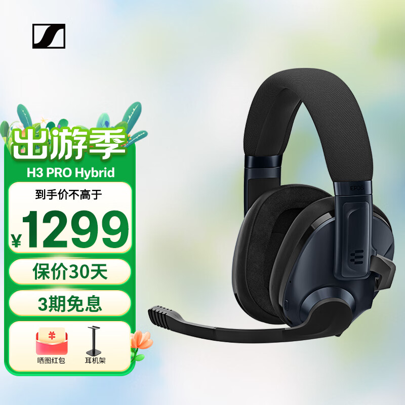 森海塞尔（Sennheiser） 音珀（EPOS）H3 Hybrid/ H3 PRO Hybrid 无线游戏耳机 头戴式电竞耳麦 黑神话悟空降噪耳机耳麦 H3 PRO Hybrid 三模链接 刀锋蓝