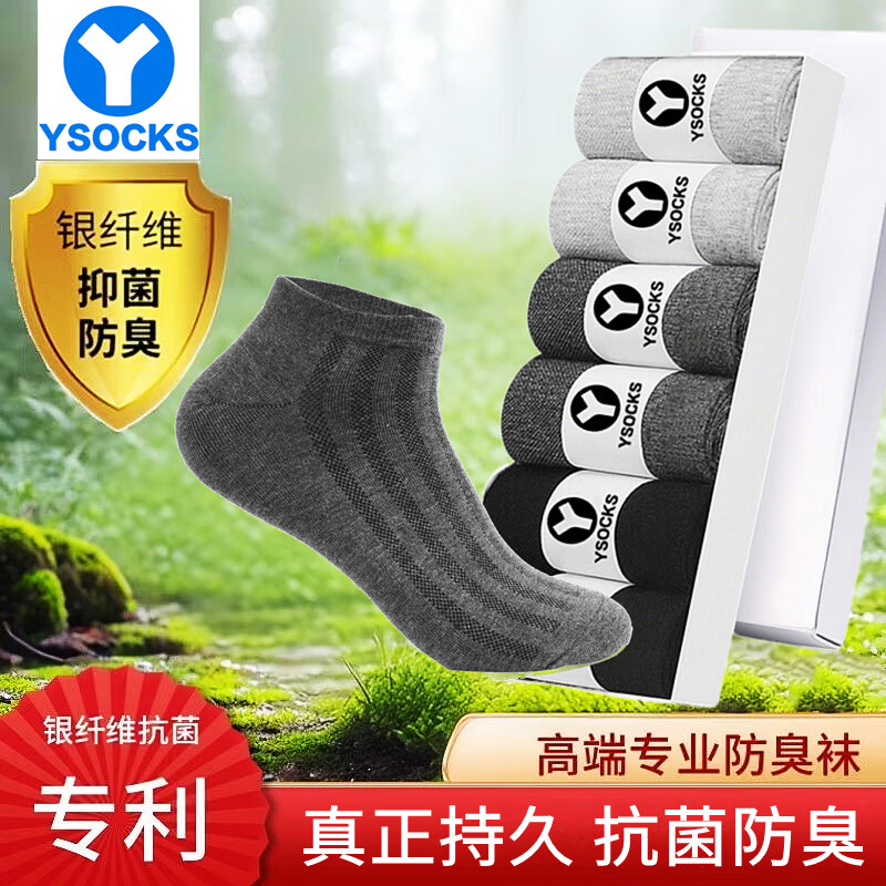 YSOCKS专利防臭袜子春夏季薄款男士纯银纤维抗菌棉吸汗耐磨中筒短袜运动 经典短袜黑色 3双 均码