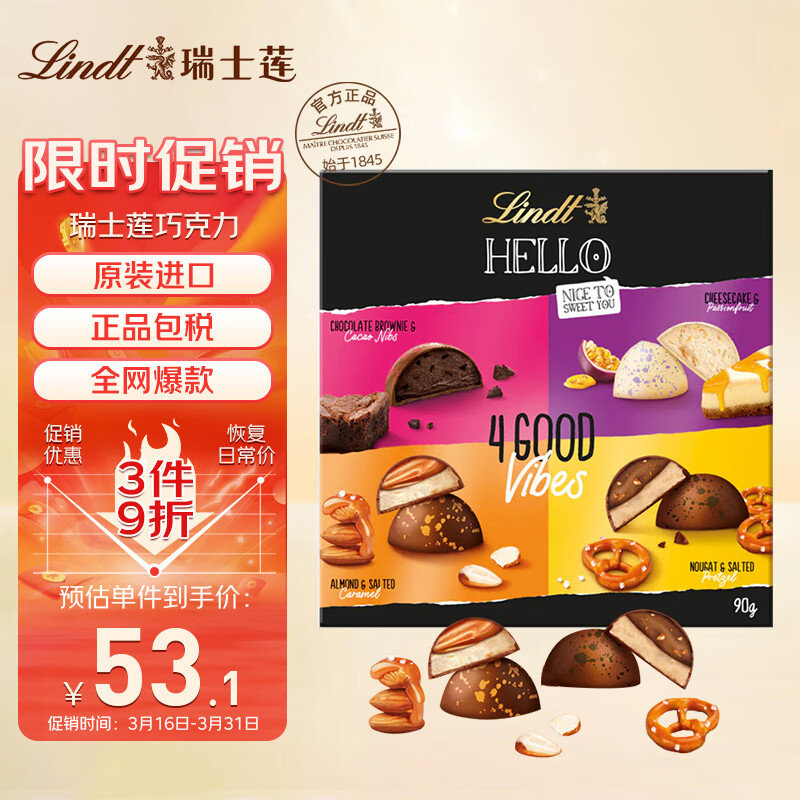 瑞士莲（lindt）夹心巧克力礼盒4口味90g进口零食喜糖送男女友生日礼物5月到期