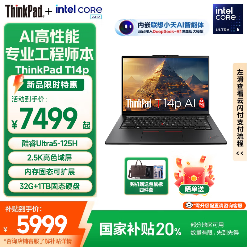 ThinkPad T14P �����Ҳ���20%���ԡ�Tϵ�и��������ȫ�ܱ�ѹ����칫ibm�ʼǱ����� �������� UItra5-125H 32G 1T 2.5K �ٷ�����