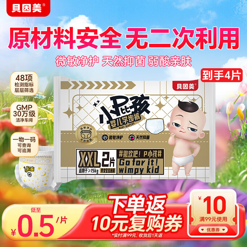 ������Сƨ��ѧ����������XXL��4Ƭ