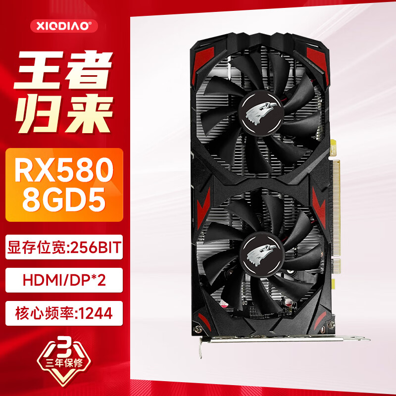 XIODIAO小雕RX580/8G电竞游戏显卡办公游戏高清4K双风扇独显  RX580-8GD5(黑)