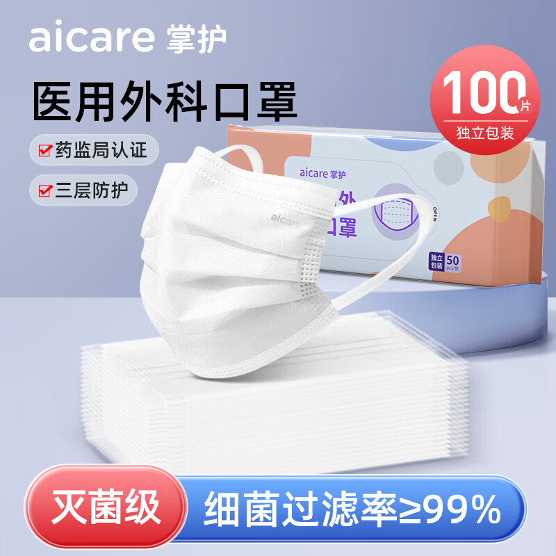 医用口罩一次性医疗白色口罩独立包装灭菌 白色50只【独立精装】医用无菌级
