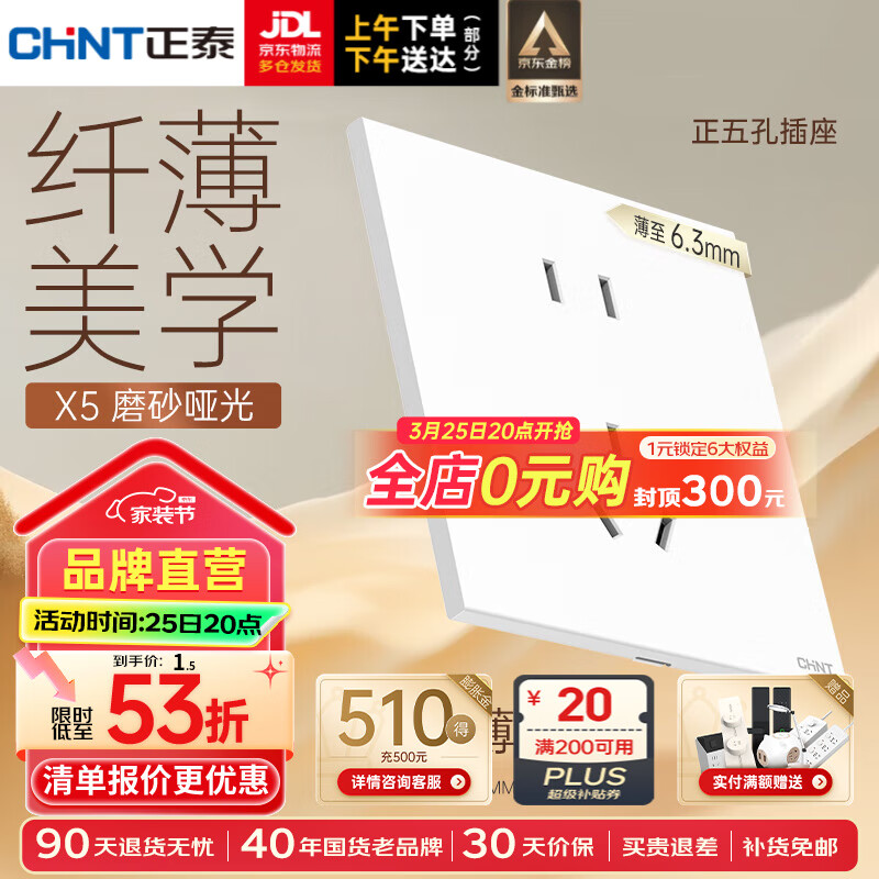 ��̩��CHNT�����ز�����峬��86�Ͱ�װ���ͷ�б��ײ�����Դ���X5����ɴ�� �����