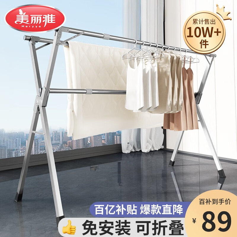 美丽雅晾衣架落地 衣架阳台折叠三杆不锈钢晾衣杆晾晒室内外伸缩晒被架