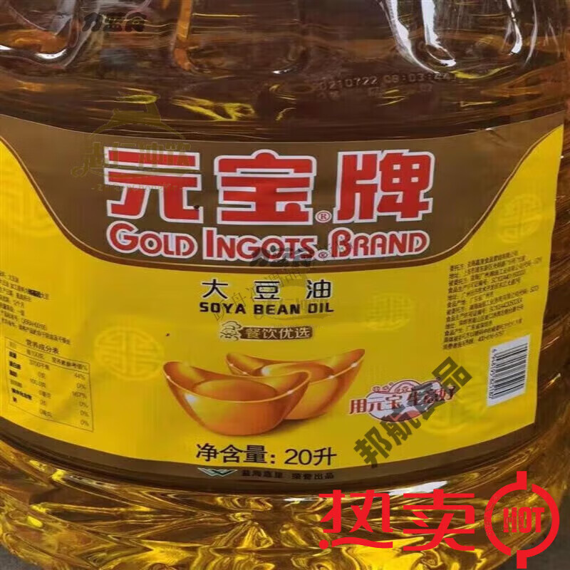 元寶牌一級大豆油20升商用大桶烘培飯店餐飲專用食用油20l非4 20L