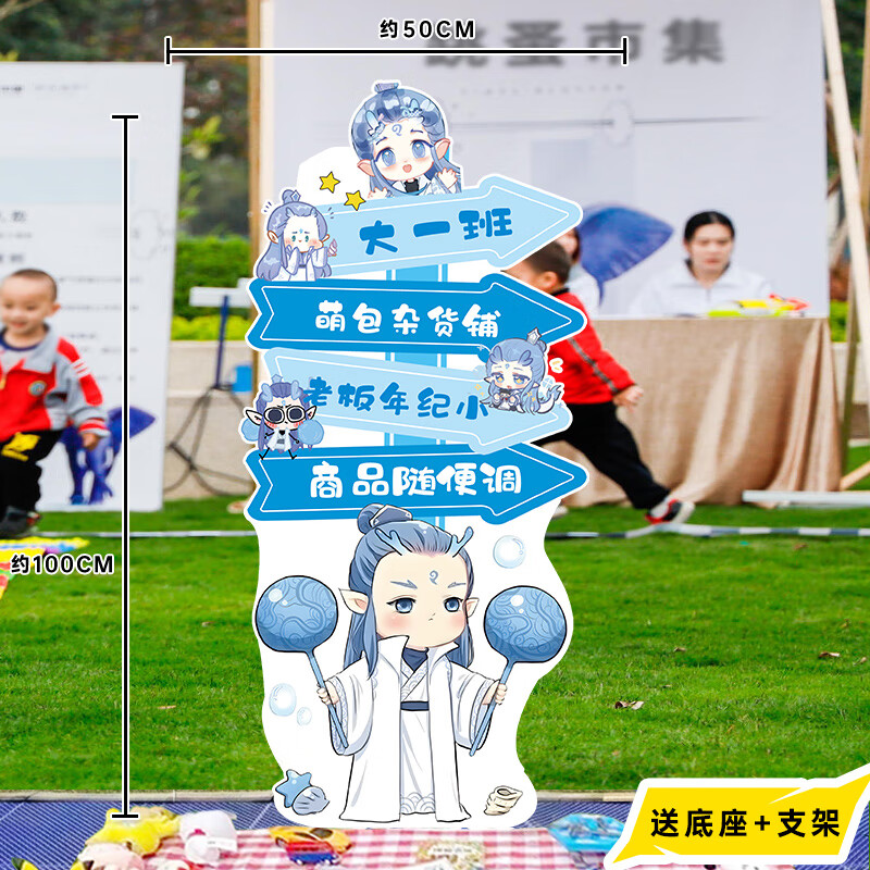 伊梦幼儿园跳蚤市场摊位牌儿童节小学生义卖活动布置装饰哪吒广告KT板 Z100-义卖跳蚤立牌-哪吒-款20