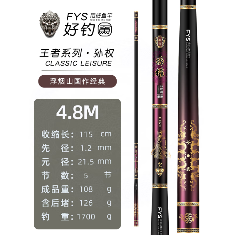 浮煙山孫權(quán)釣魚竿手桿日本進口19調(diào)超輕超硬臺釣竿鯉魚竿碳素手桿 4.8m [黑坑快速回魚]英杰孫權(quán)19
