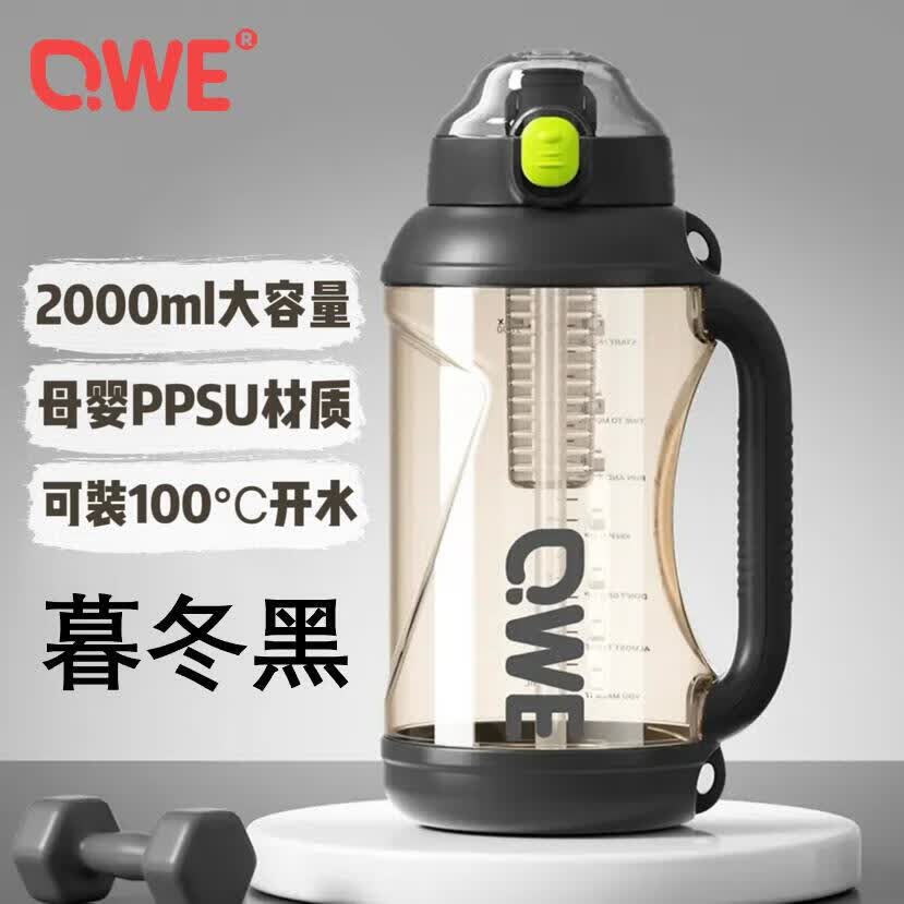 QWE吨吨桶2000ml暮冬黑PPSU健身搭子超大容量耐摔水壶垂钓露营水杯