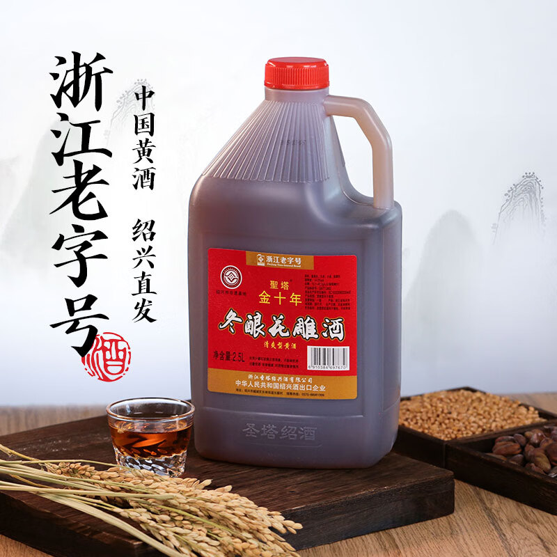 圣塔绍兴特产黄酒花雕酒圣塔金八年金十年糯米酒半干型加饭酒老酒 2.5L 2桶 圣塔金十年14%vol