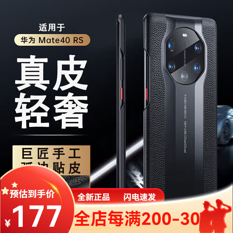 STRYFER适用华为Mate40RS保时捷手机壳华为Mate40保时捷典藏版手