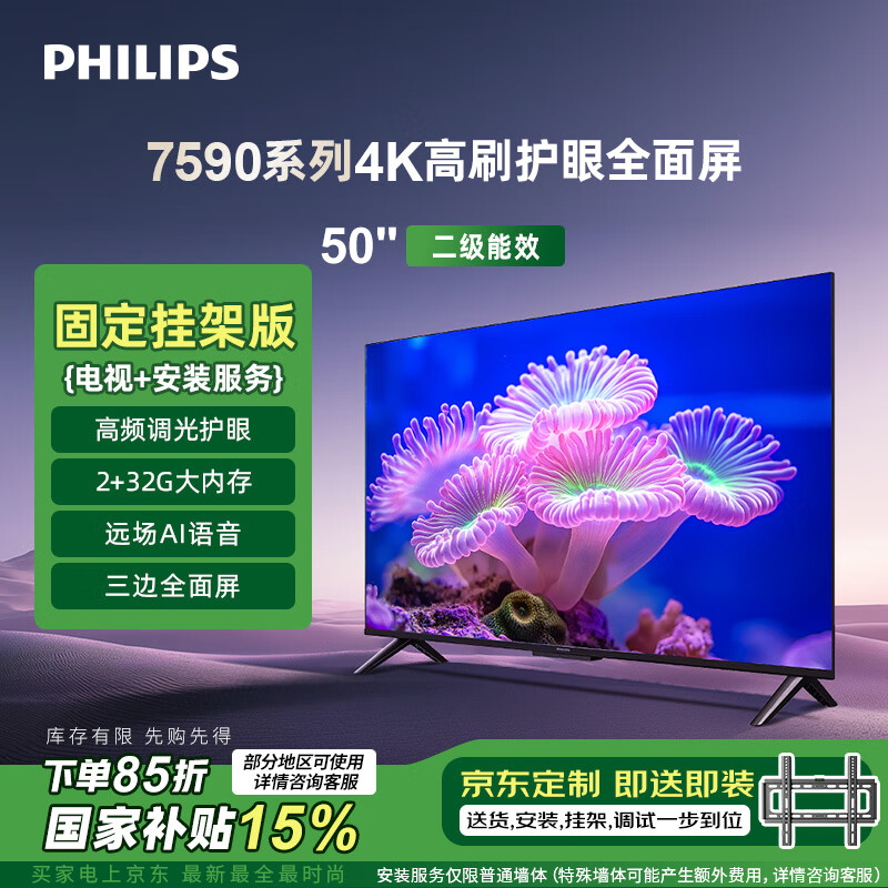 ֣PHILIPS7590ϵ50Ӣ硾װ-̶Ҽװһ塿4K廤ȫ ƽ50PUF7590/T31120Ԫ۸