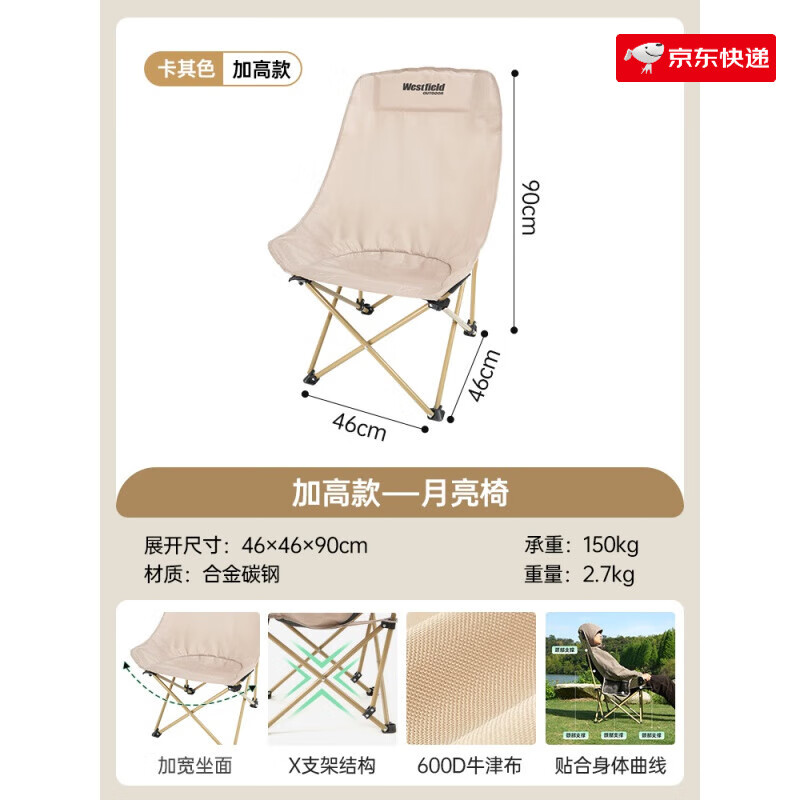 westfieldoutdoor戶外折疊椅月亮椅露營(yíng)折疊椅子折疊凳便攜凳子釣魚凳釣魚椅 【加厚碳鋼/加高靠背】米白色加高月亮椅
