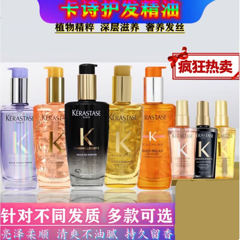 卡诗;KARSI护发精油100ml黑钻鱼子酱菁纯修护玫瑰白茶极光金油干枯毛躁 黑色玥源精油50ml