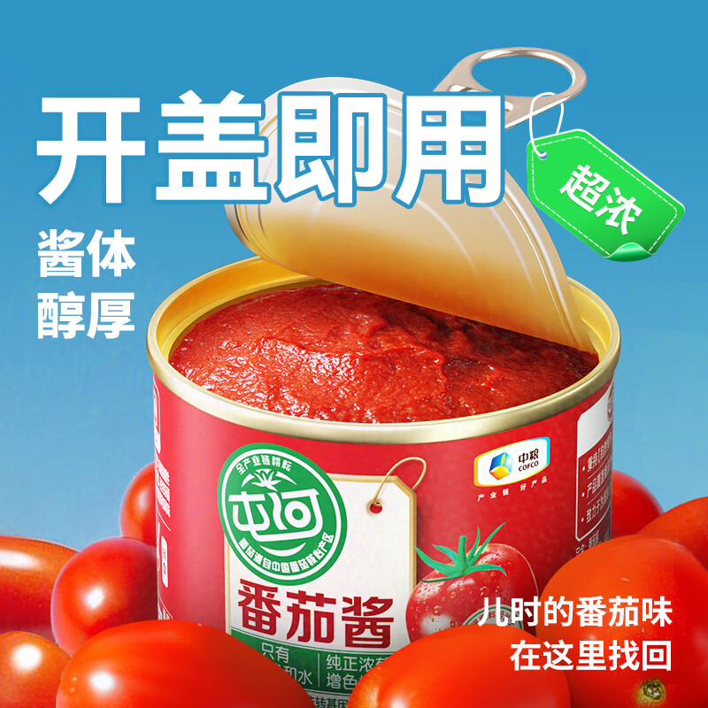 屯河中粮新疆内蒙番茄酱儿童意大利面酱0添加剂炒菜调味宝宝西红柿酱 番茄酱198g*3罐【赠盖子】