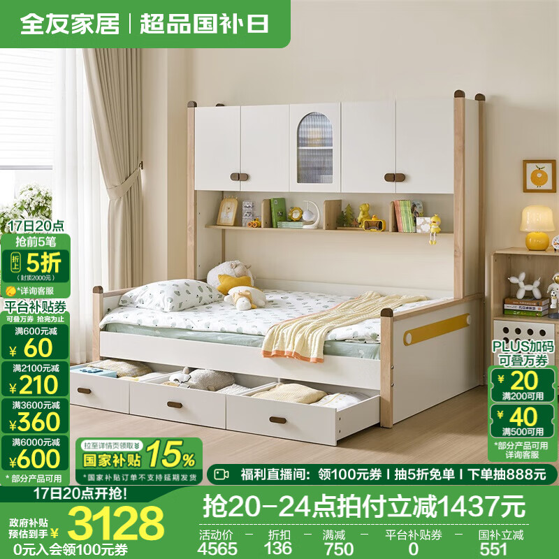 全友（QUANU）家居兒童床多功能儲物床實木框架青少年學(xué)生單人收納床次臥室家具 兒童功能床+床抽+1.2米兒童床墊
