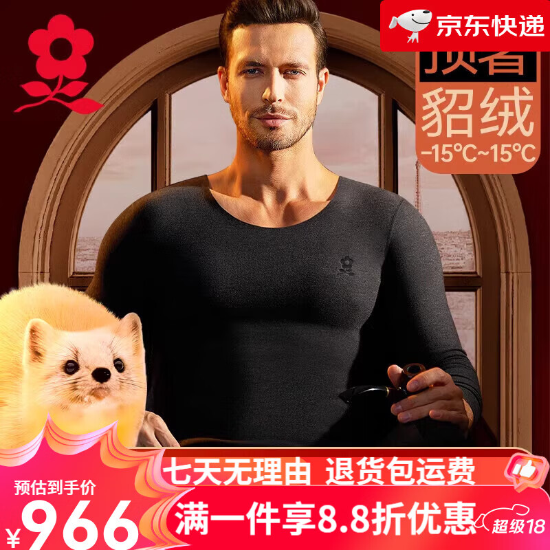 夢(mèng)特嬌（MONTAGUT）貂絨保暖內(nèi)衣男士加絨加厚蠶絲德絨發(fā)熱無痕秋衣秋褲套裝冬 男-無痕【貂絨x羊絨蛋白x蠶絲德a L