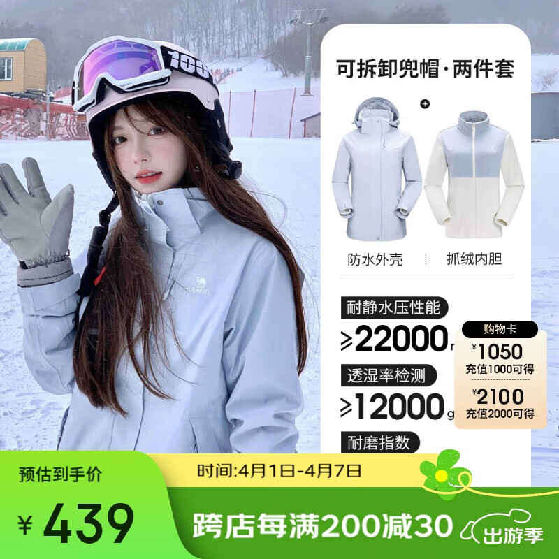 駱駝（CAMEL）戶外沖鋒衣三合一可拆防水登山服3513月光藍(lán),女S