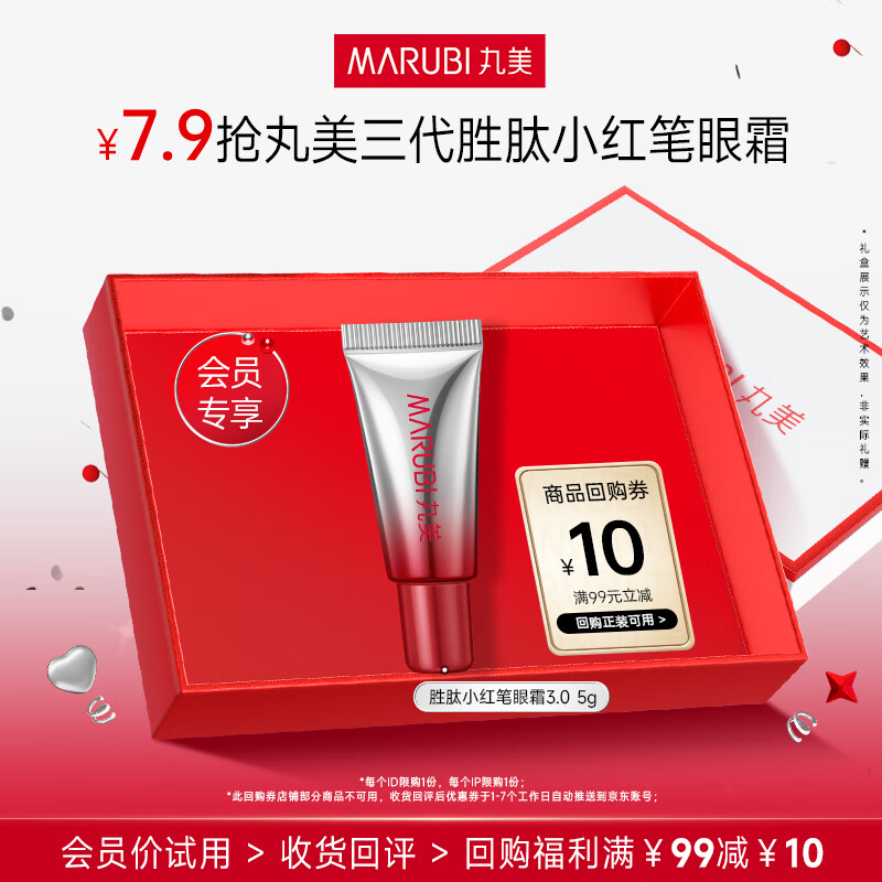 丸美胜肽小红笔眼霜淡化细纹焕亮眼部肌肤眼袋提拉紧致抗皱护肤品试用 【尝鲜】小红笔3.0/5g