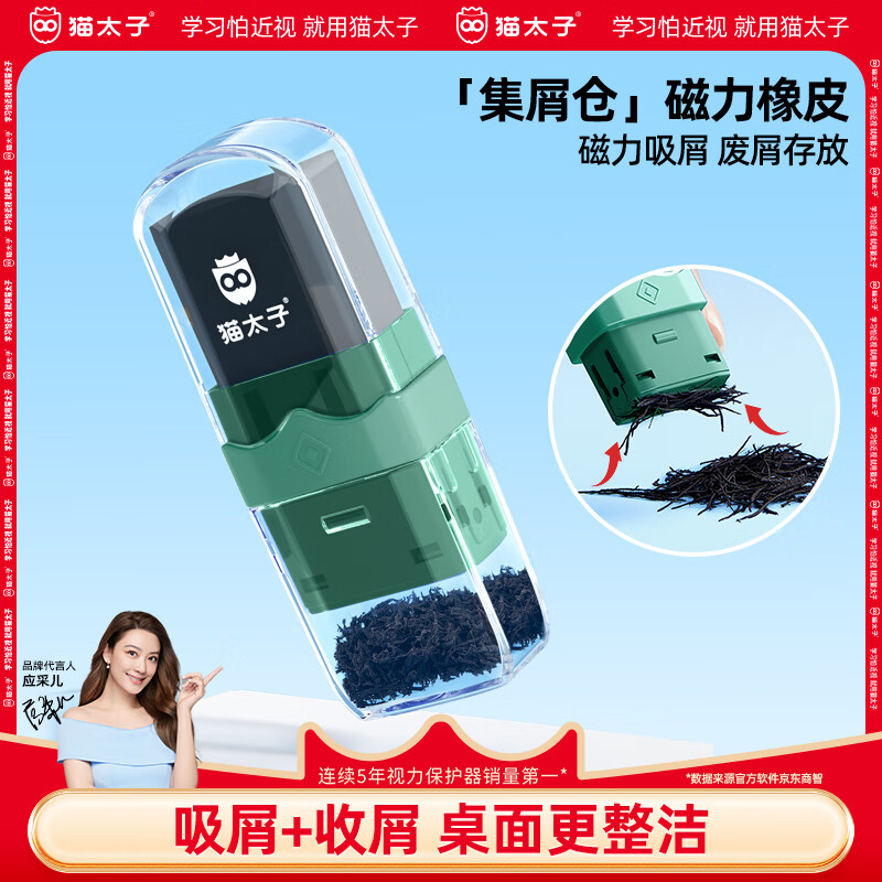 猫太子橡皮擦无屑干净儿童小学生专用不留痕迹纽赛橡皮超洁净易擦 磁力橡皮擦 绿色