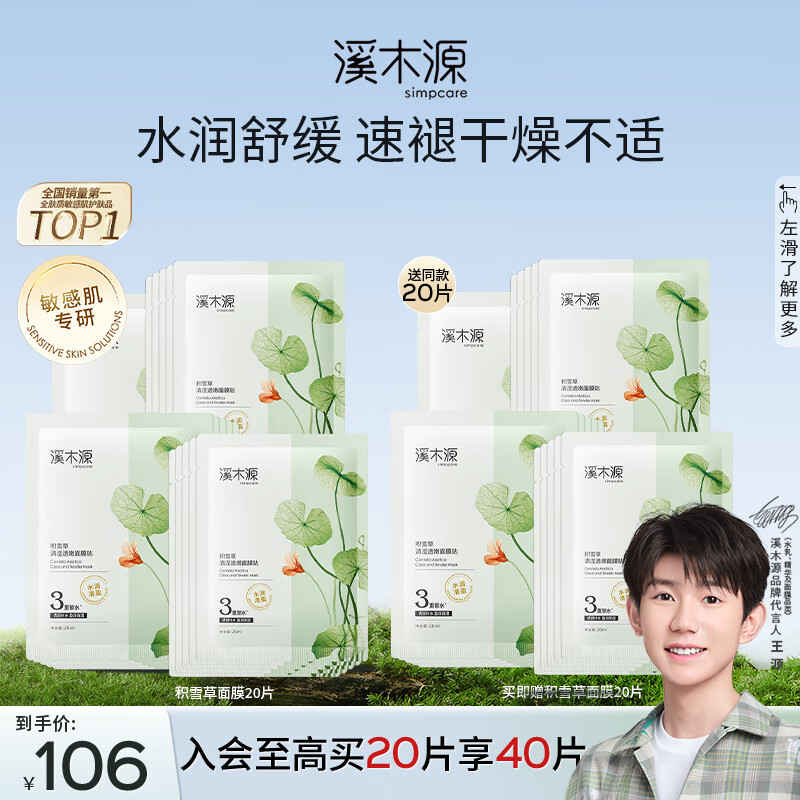 溪木源积雪草清盈透嫩面膜女控油补水保湿学生26ml*20片生日礼物