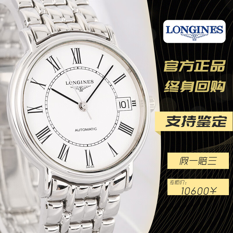 二手99新LONGINES浪琴男士二手腕表經(jīng)典時(shí)尚系列L4.821.4.11.6自動(dòng)機械奢侈品手表 L4.821.4.11.6精鋼34.5mm鋼帶