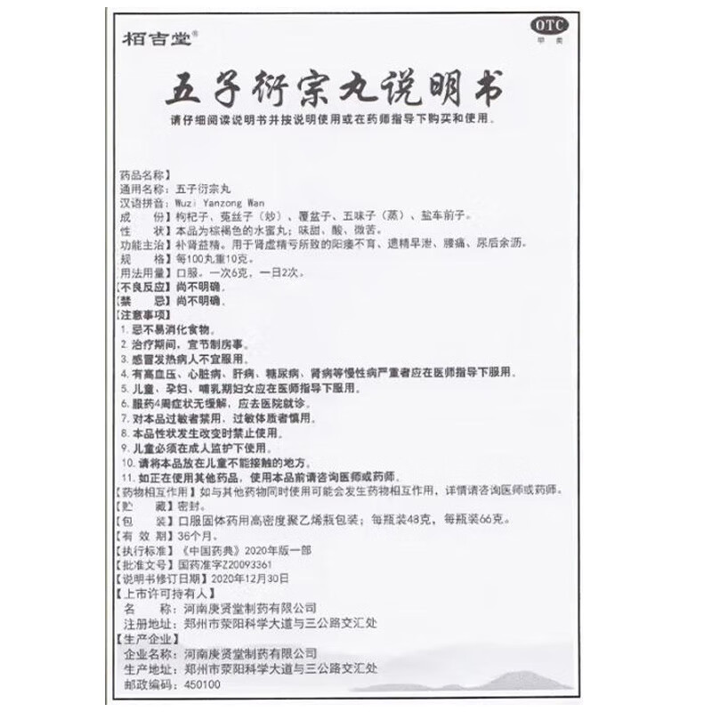 [栢吉堂]五子衍宗丸 24g 3盒装 补肾益精 肾虚精亏 男科用药 治疗早泄阳痿不育调理肾虚精亏遗精早泄 半个疗程