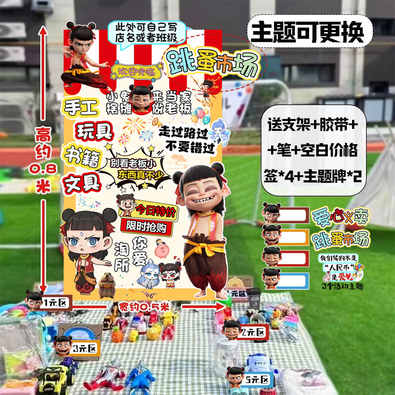 优益贝幼儿园跳蚤市场摊位牌爱心义卖摆摊网红装饰展板布置海报kt板定制 哪吒摊位KT牌(送笔支架价格签主