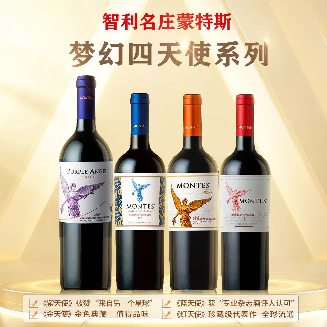MONTES蒙特斯红天使珍藏赤霞珠干红葡萄酒智利原装原瓶进口750ml*6支装 红天使珍藏赤霞珠6支装