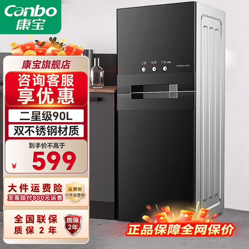 康宝（Canbo）消毒柜 家用立式小型厨房碗筷消毒碗柜 大容量高温餐具消毒机 双开门厨房茶杯柜 XDZ90-LA1B【店长推荐咨询有礼】