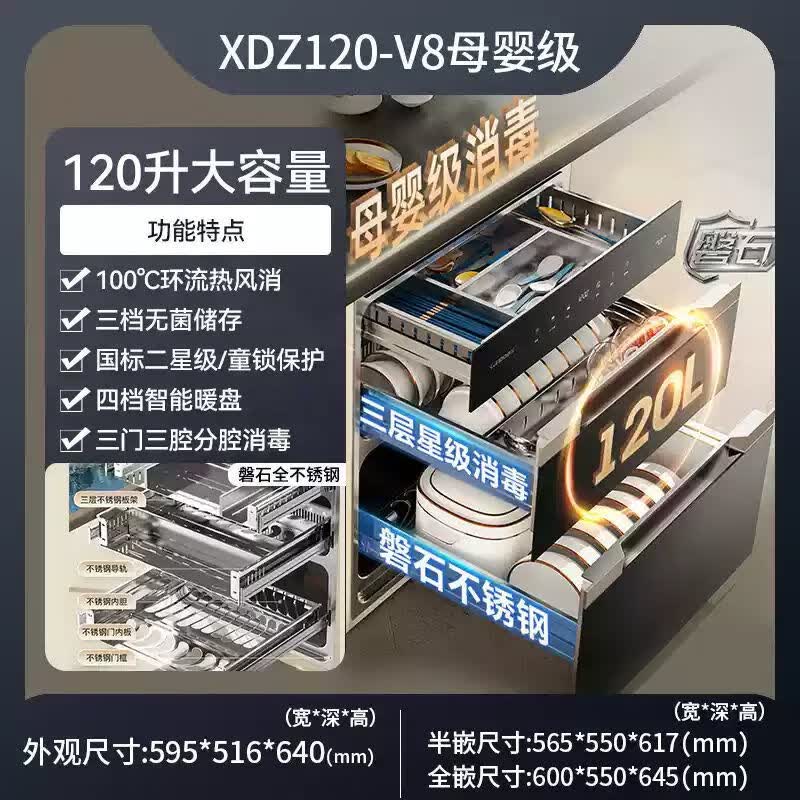 康宝（Canbo）消毒柜嵌入式家用120升磐石大容量三层不锈钢碗柜高温烘干V8 二星级 120L [国标二星]三层消毒/智能