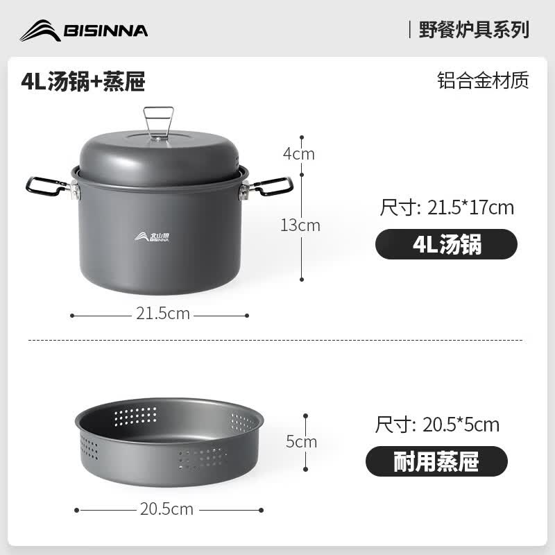 北山狼 铝合金户外锅具套装 露营套锅 烧水壶煎盘汤锅旅行装备全套 【食品级铝合金：4L】3-5人汤锅