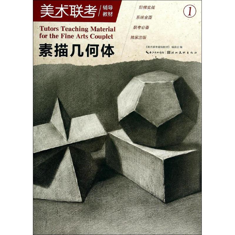 素描几何体(1)
