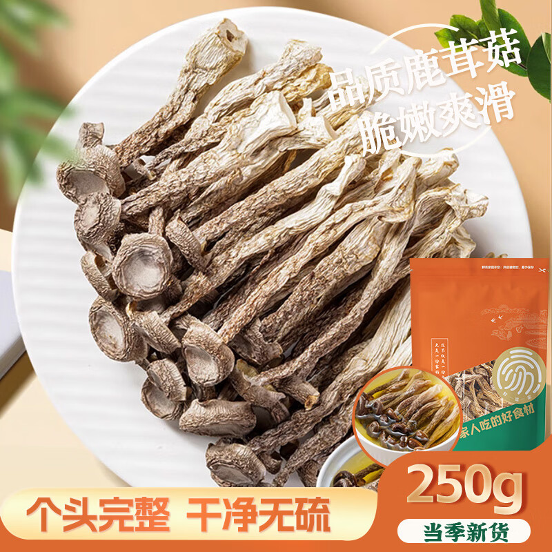 兮舒汝虫草花干货无熏硫金菇煲汤食材精选新鲜孢子头炖菇菌材料煲汤食材 鹿茸菇250g*1袋