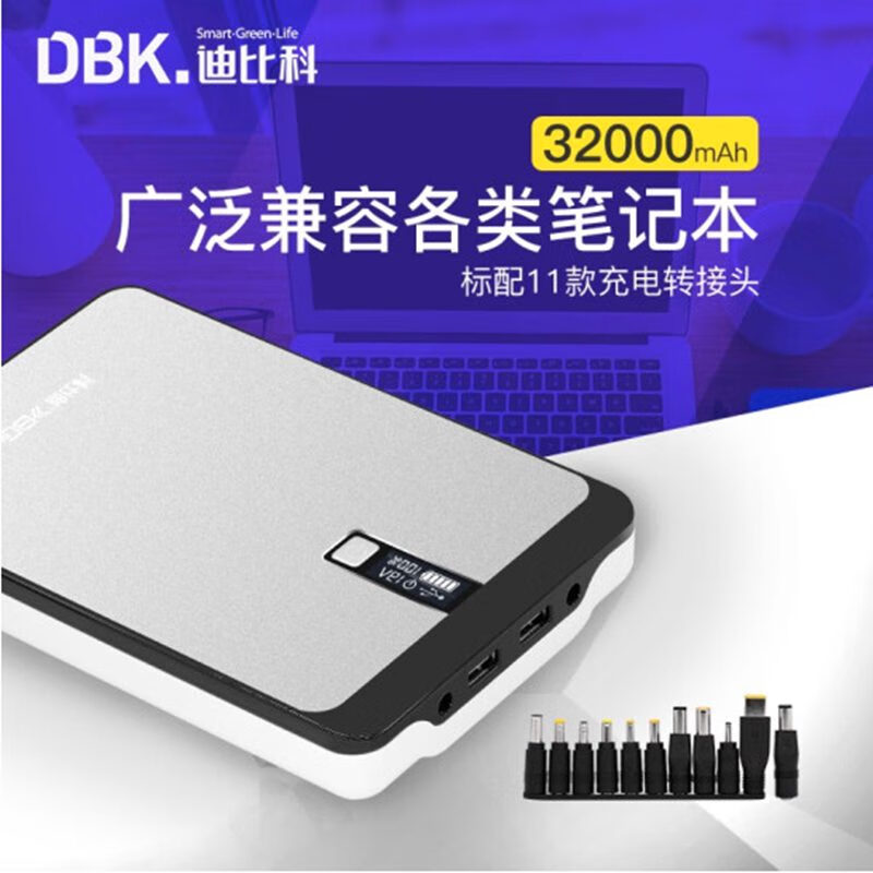 迪比科（DBK）迪比科H32移动电源32000毫安手机笔记本电脑汽车电源工业仪器充电 H32(32000毫安)