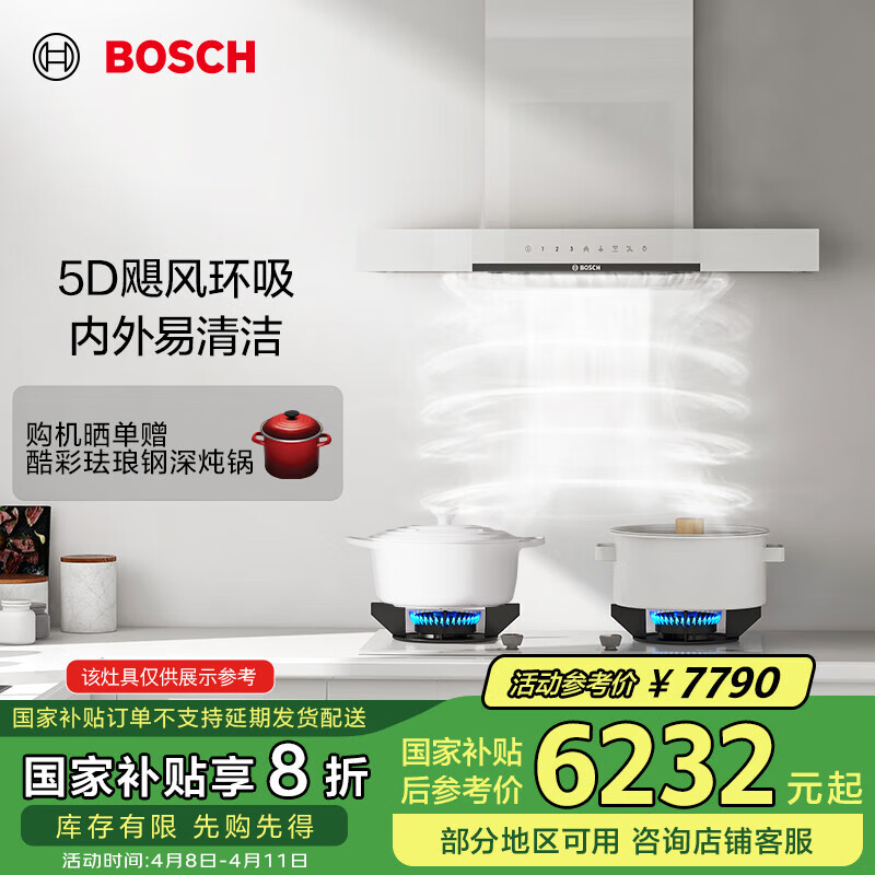 博世（BOSCH）【天鹅白系列】5D飓风抽油烟机 欧式家用厨房 26立方大吸力 5D立体环吸 热风自清洁 DWF98WC20W
