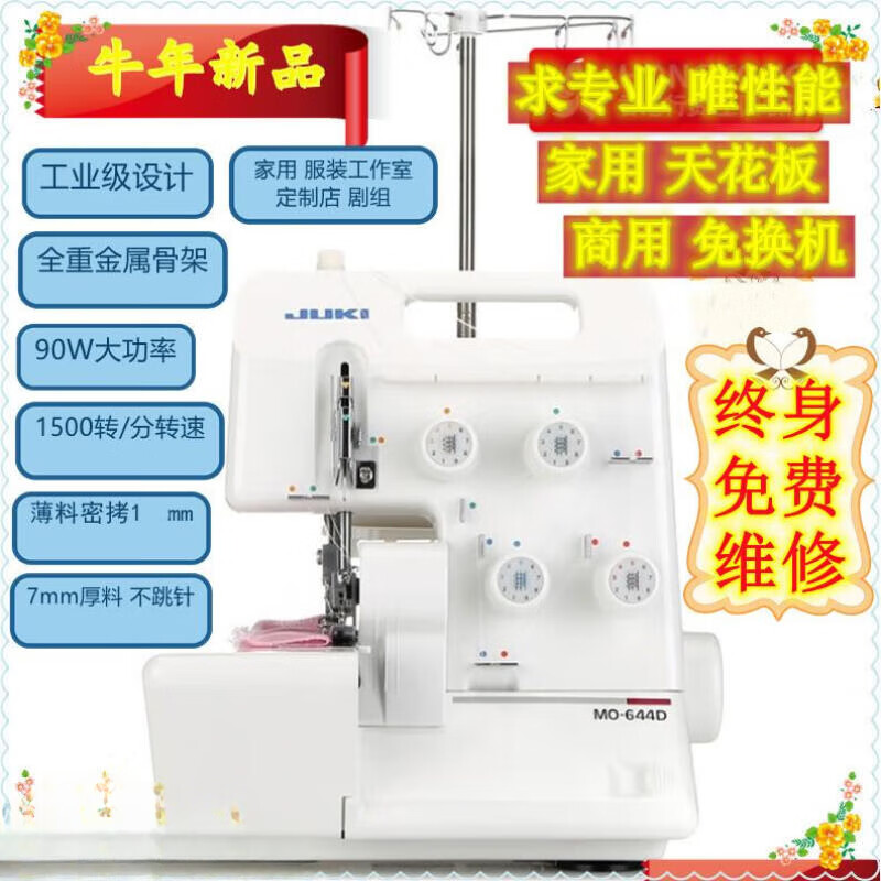 重機家用包縫機 重機644DN 655電動鎖邊拷邊密拷 無骨拼 娃衣 4線級機型644DN 標配