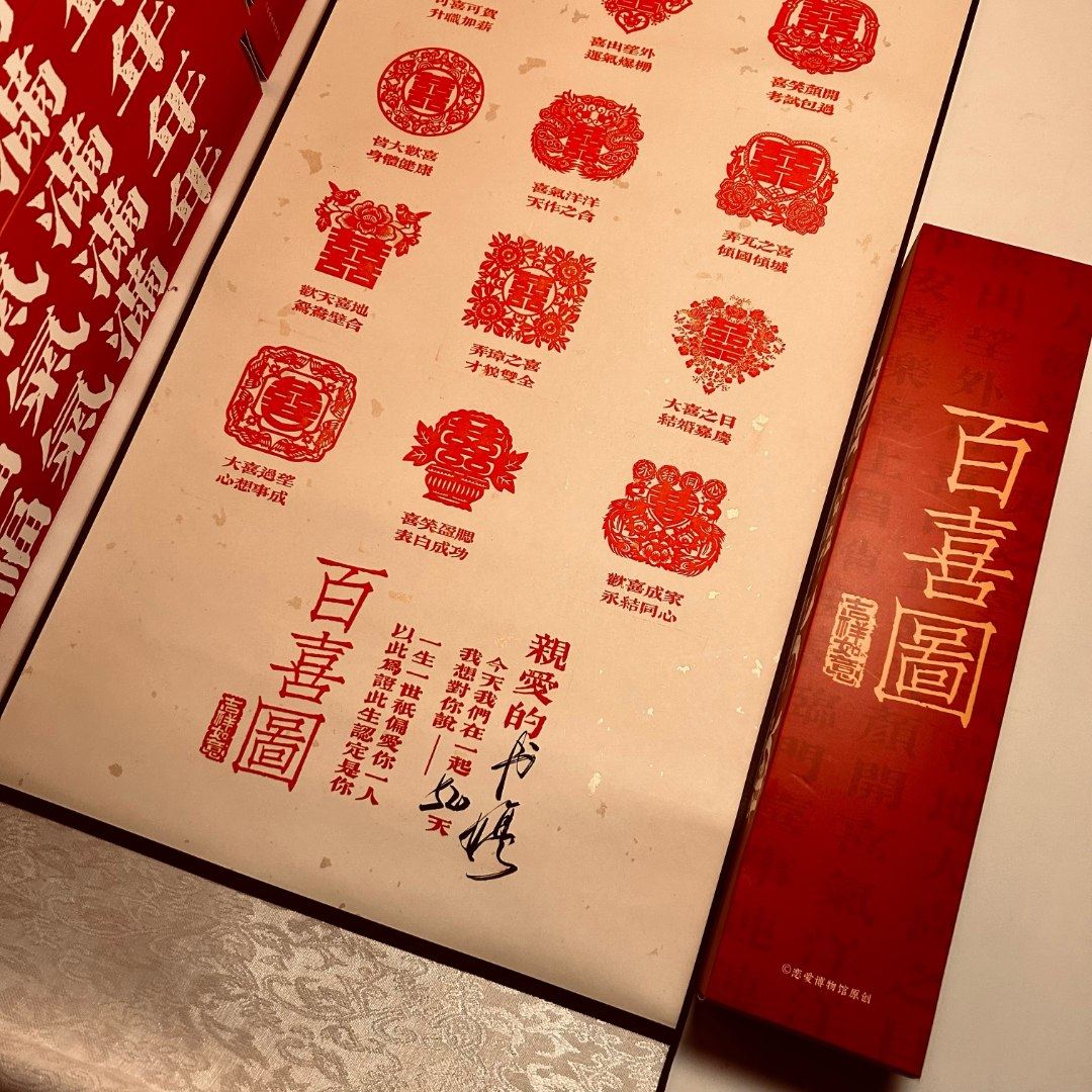 裳淇百喜图卷轴礼盒苏州恋爱博物馆百喜图卷轴印章成品订婚结婚礼物送 [百喜图订婚高档锦盒版卷轴+百喜