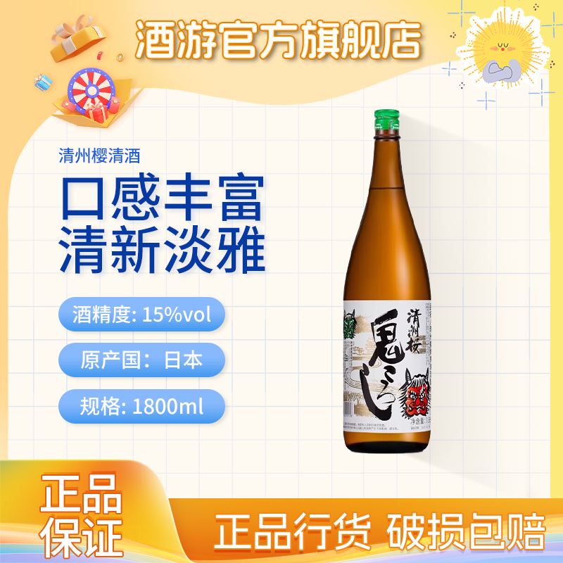 清洲樱鬼酒发酵酒本酿造清州樱鬼运清酒15%vol淡丽辛口 日本原装进口 清州樱鬼运 1800ml