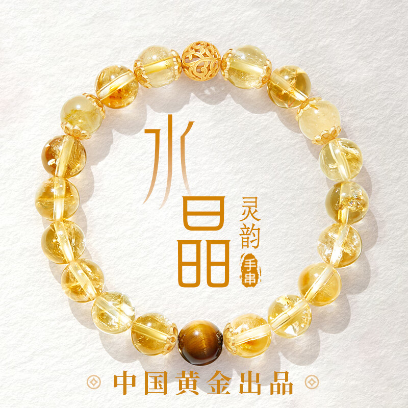 央創(chuàng)時(shí)尚【中國黃金授權(quán)】銀手鏈女黃水晶手串生日情人節(jié)禮物送女友老婆 靈韻黃水晶手串+禮盒證書