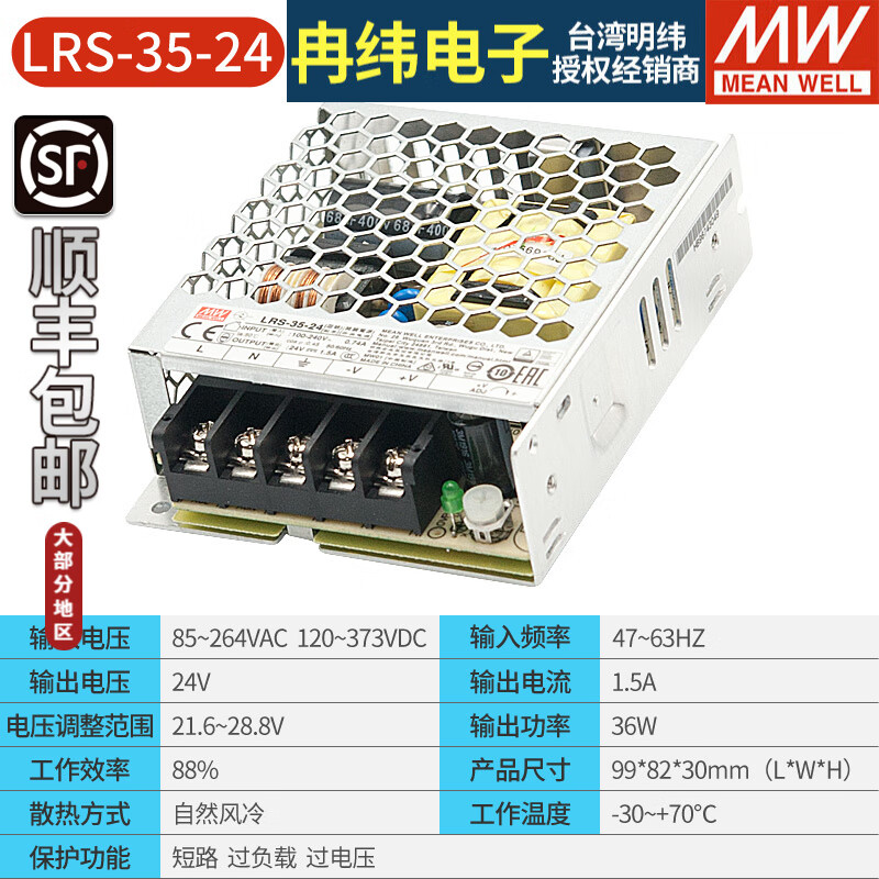 明纬(MEANWELL)LRS可调直流350W开关电源220V转12V薄24V5A伏LED灯10A驱动变压器 LRS-35-24