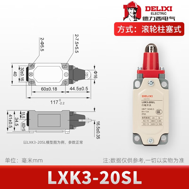 德力西电气(DELIXI ELECTRIC)限位开关LXK3-20S/T/B/L/Z/J行程开关LXK3-20H/L/T/Z/B/H/W LXK3-20S/L 滚轮柱塞式