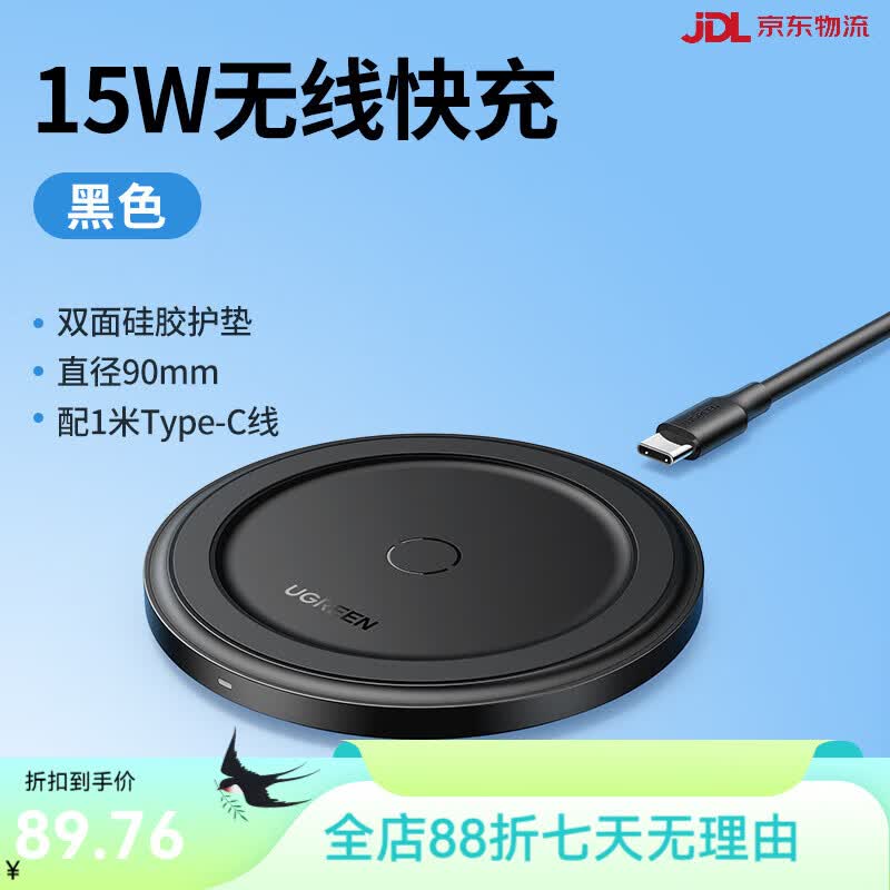 绿联无线充电器适用于苹果16三星小米OPPO华为手机8iPhone15promax14p50桌面xr通用充电头配件快充底座 【曜石黑】双层硅胶垫防滑更护机