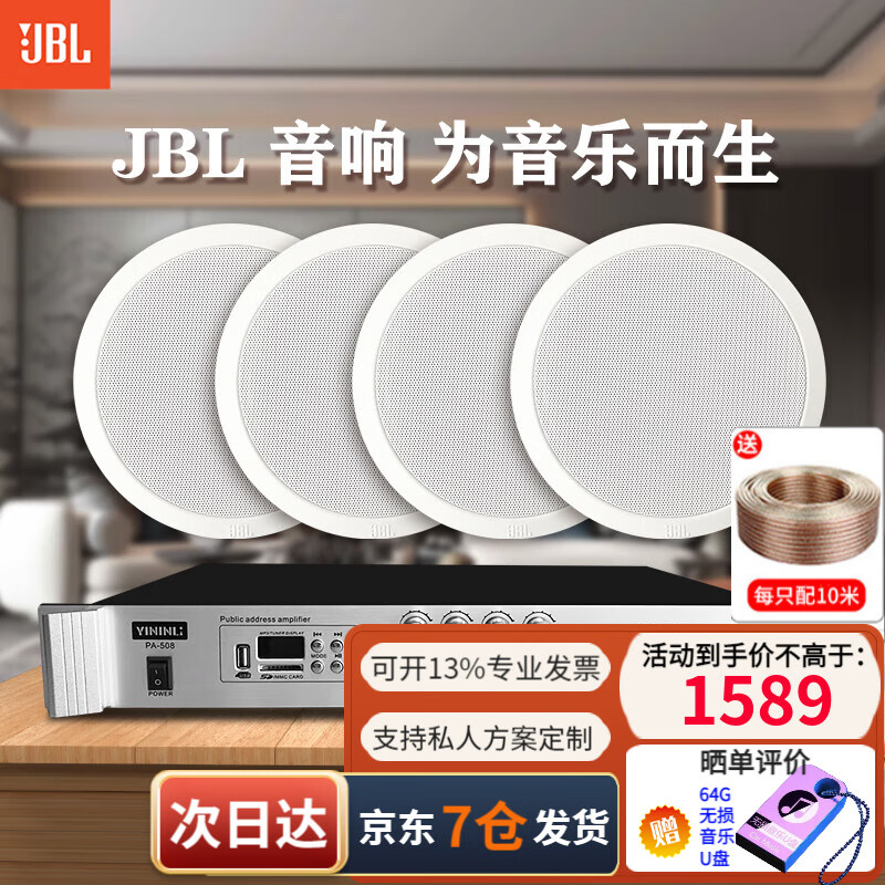 JBL 【进口喇叭】CSS8006吸顶音响 天花吊顶喇叭公共广播系统商超背景音乐音箱套装 蓝牙功放可接话筒 【进口喇叭】4只6寸喇叭CSS8006赠4分区功放