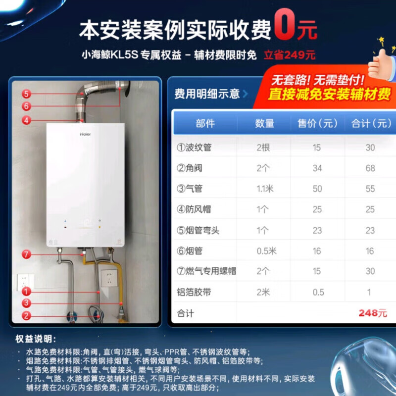 海尔（Haier）燃气热水器全链接 16L JSQ31-16KL5SFXPGU1