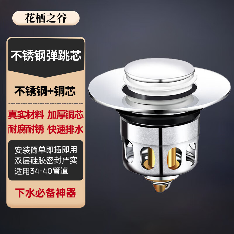 花栖之谷洗手盆漏水塞洗脸盆下水器面盆弹跳芯洗手池下水道防臭过滤器神器