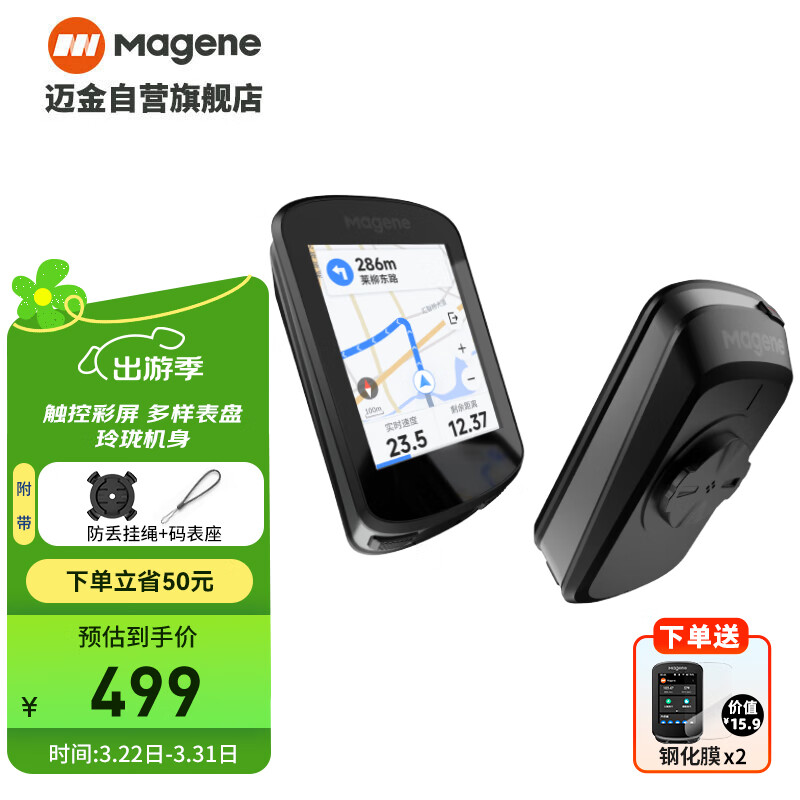 邁金（Magene）C506GPS智能碼表公路山地自行車觸控彩屏無(wú)線騎行里程表