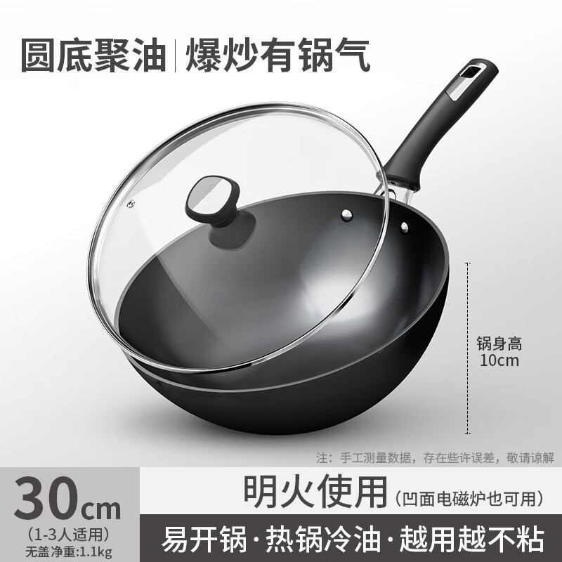 爱仕达（ASD）老式大铁锅炒锅圆底家用无涂层燃气灶尖底精铁炒菜锅免开锅 （免开锅）30cm圆底精铁带盖（锅身1.1k 1寸