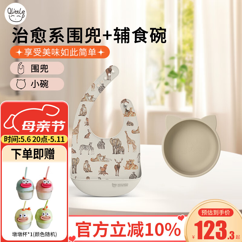 Qlittle圍兜嬰兒吃飯圍兜寶寶輔食碗兒童餐具套裝 2件套野生動物棕圍兜+月白灰碗