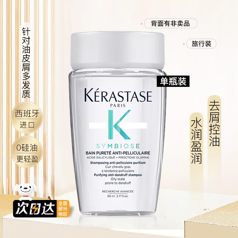 卡诗（KERASTASE）自在蓬蓬瓶肌源焕新去屑净透洗发水深层清洁控油清爽维稳水润蓬盈 肌源焕新去屑[净透]洗发水80ml